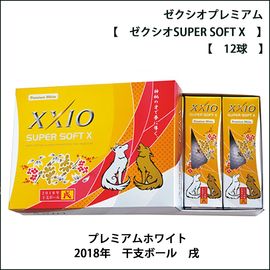 xxio-super-soft-x，ホワイト，干支ボール